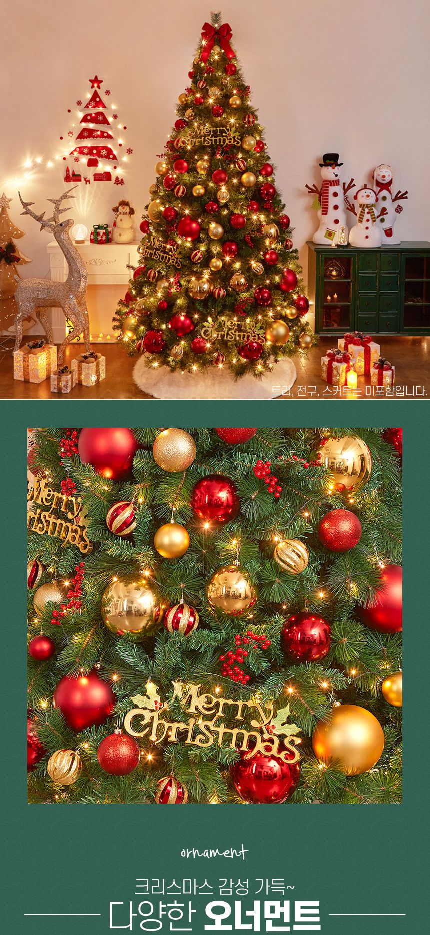 300cm 해피위시 장식세트(65138)/오너먼트/오너먼트세트/트리꾸미기/트리장식/트리장식세트/트리오너먼트/