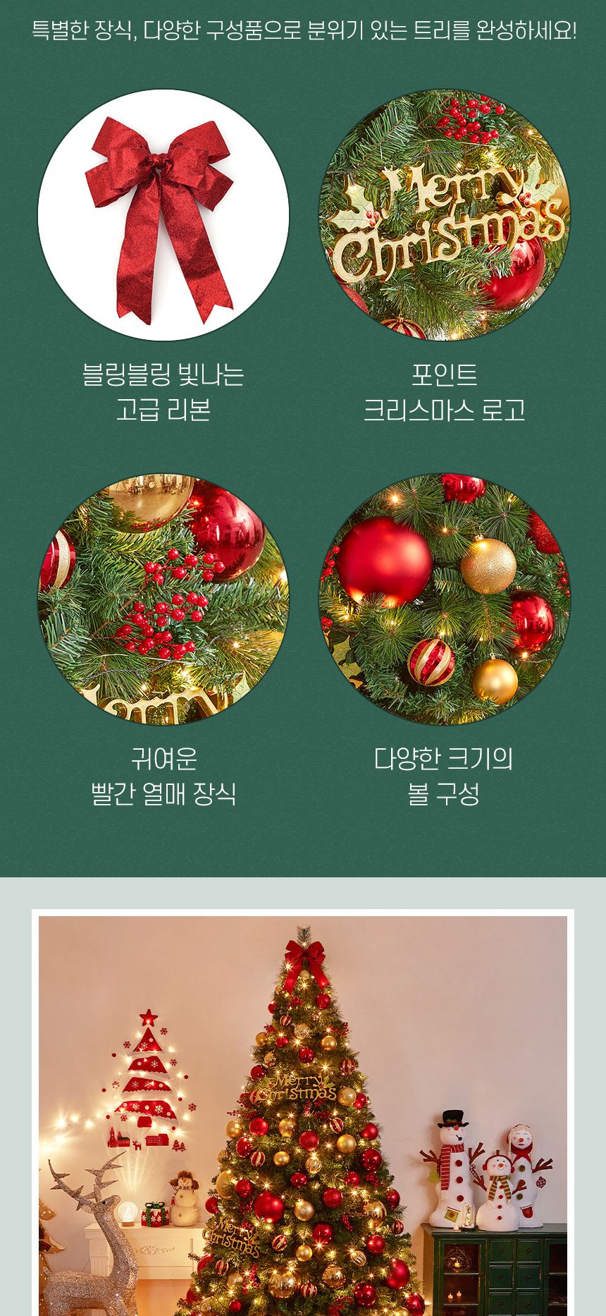 300cm 해피위시 장식세트(65138)/오너먼트/오너먼트세트/트리꾸미기/트리장식/트리장식세트/트리오너먼트/