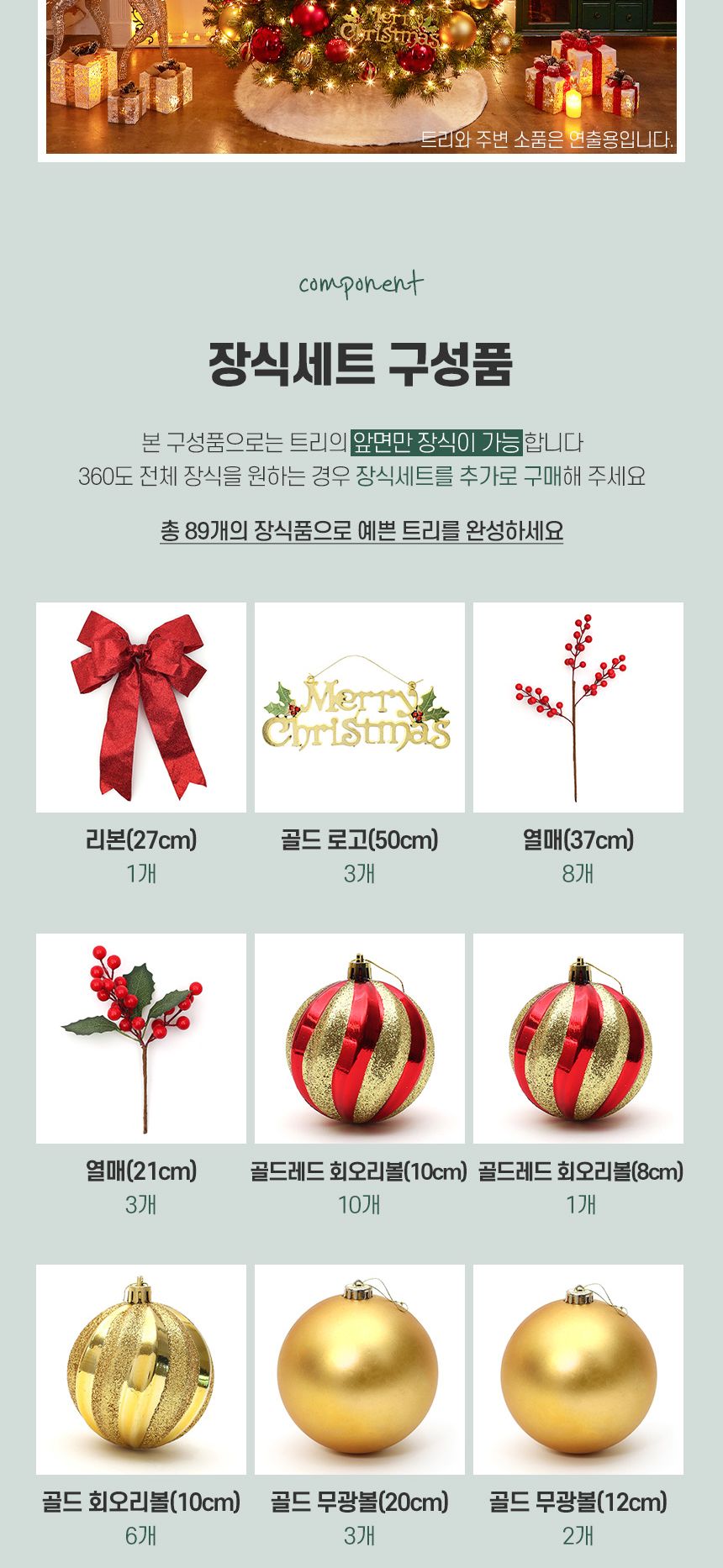 300cm 해피위시 장식세트(65138)/오너먼트/오너먼트세트/트리꾸미기/트리장식/트리장식세트/트리오너먼트/