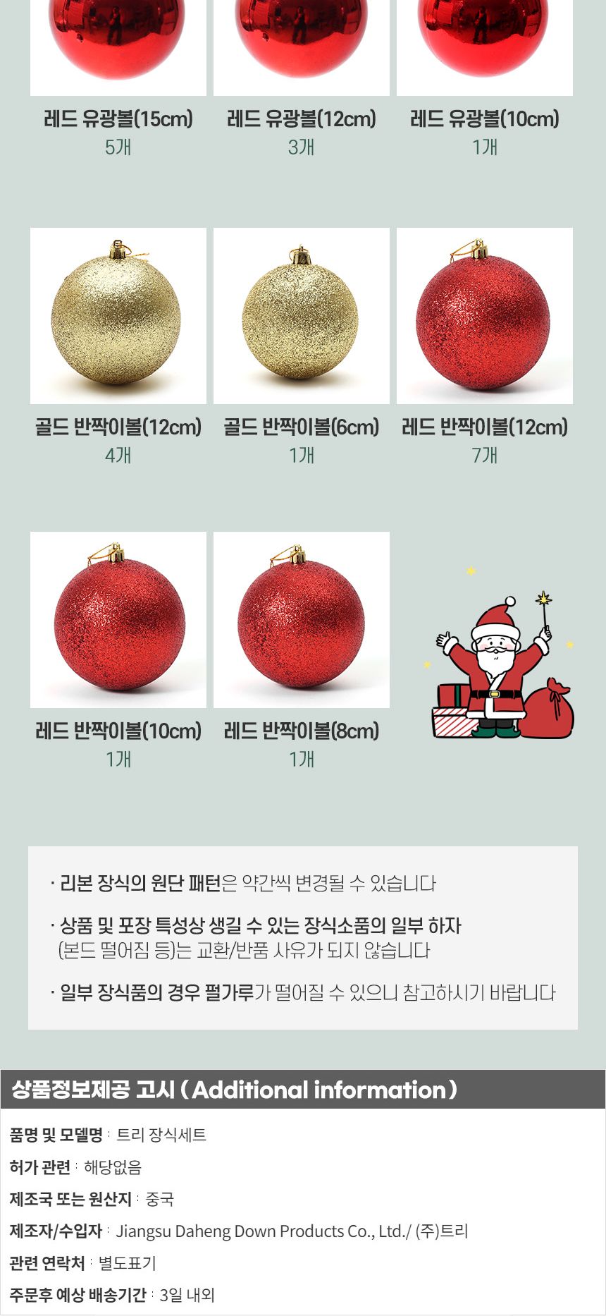 300cm 해피위시 장식세트(65138)/오너먼트/오너먼트세트/트리꾸미기/트리장식/트리장식세트/트리오너먼트/