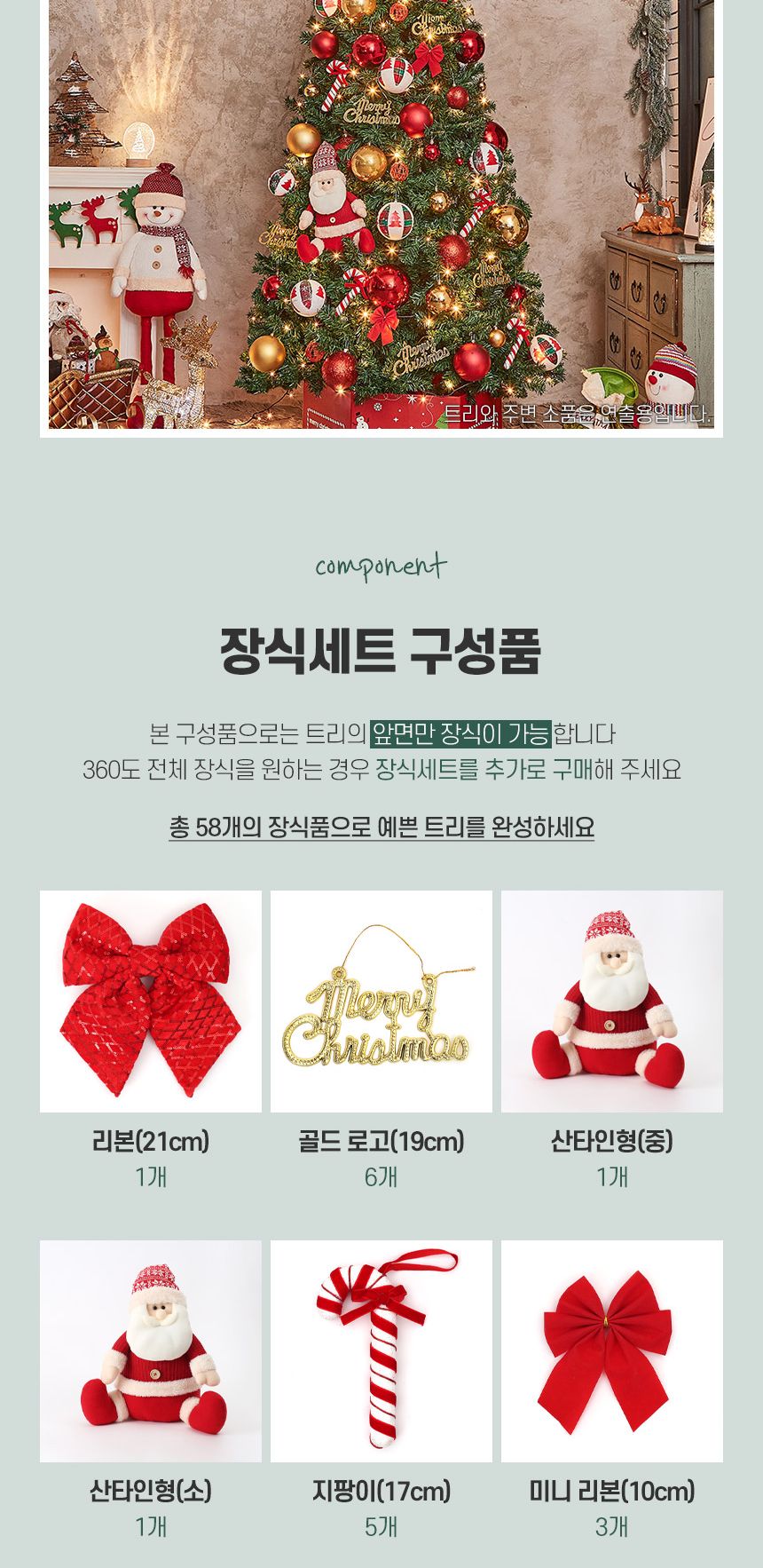 240cm 꼬깔 산타 장식세트/오너먼트/오너먼트세트/트리꾸미기/트리장식/트리장식세트/트리오너먼트/크리스