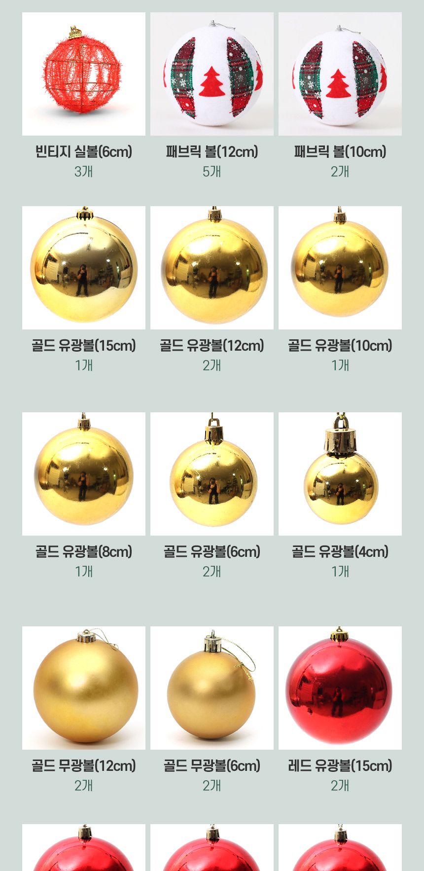 240cm 꼬깔 산타 장식세트/오너먼트/오너먼트세트/트리꾸미기/트리장식/트리장식세트/트리오너먼트/크리스