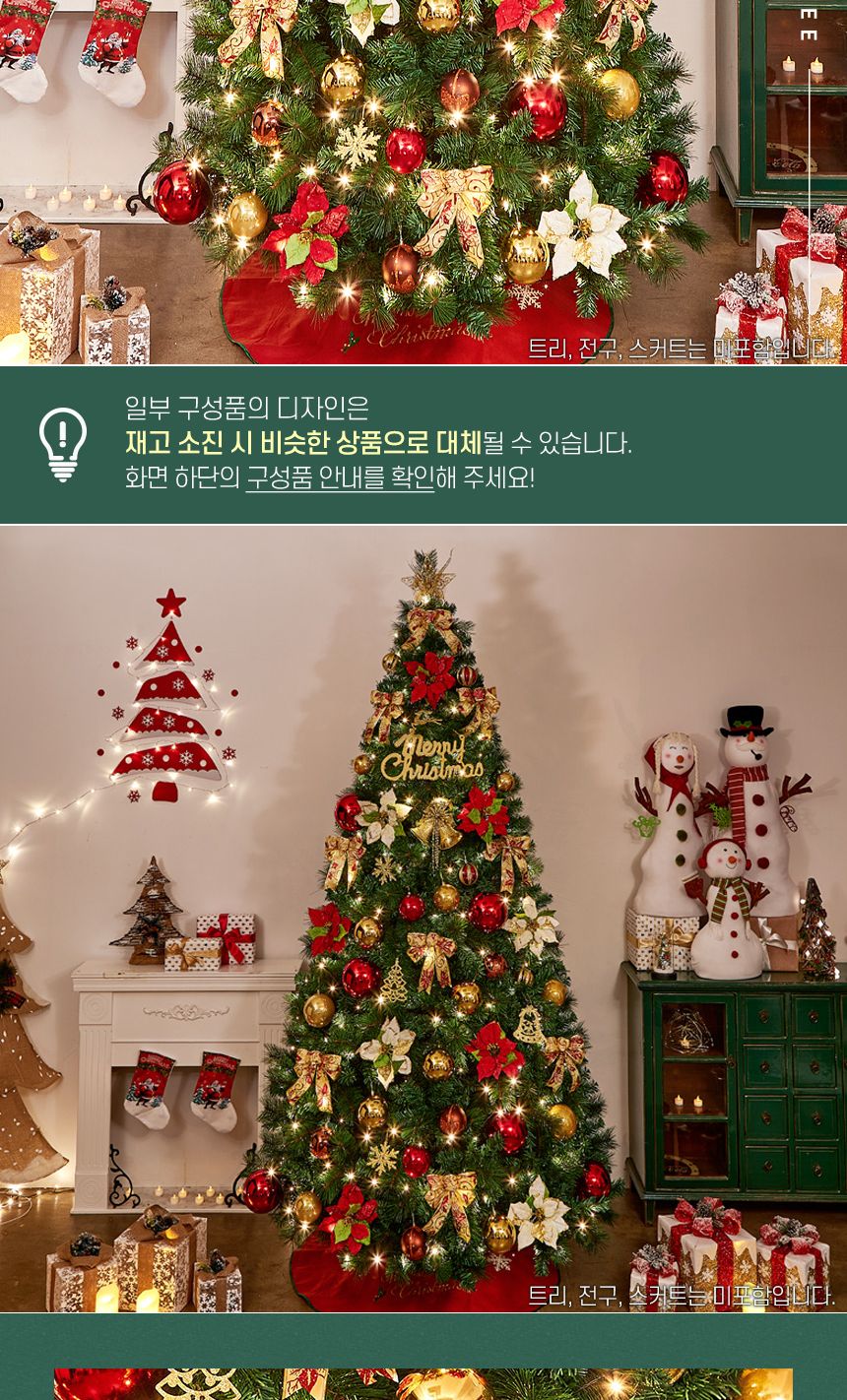 270cm 카니발 골드+레드 장식세트(6504)/오너먼트/오너먼트세트/트리꾸미기/트리장식/트리장식세트/트리오