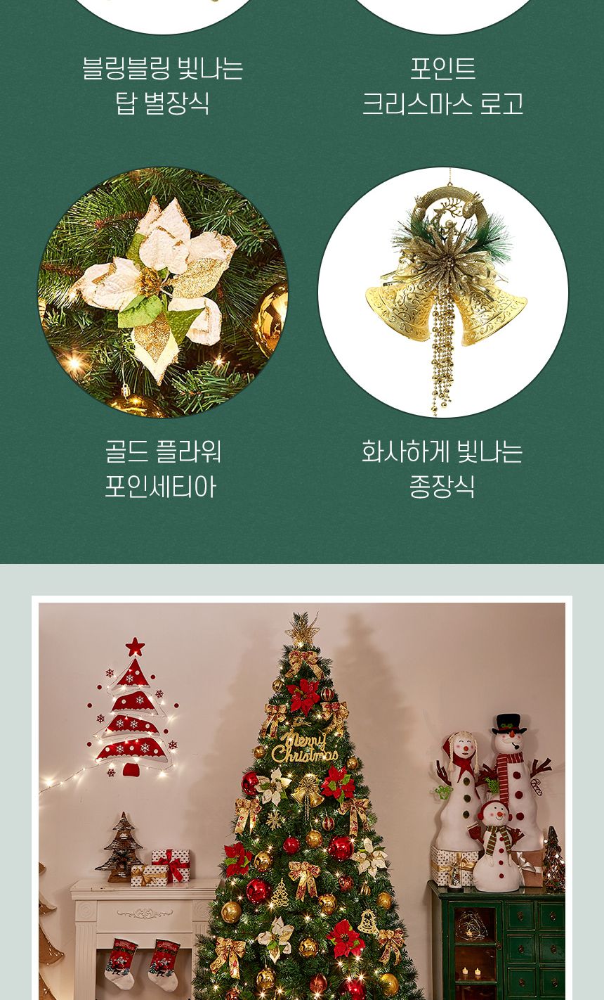 270cm 카니발 골드+레드 장식세트(6504)/오너먼트/오너먼트세트/트리꾸미기/트리장식/트리장식세트/트리오