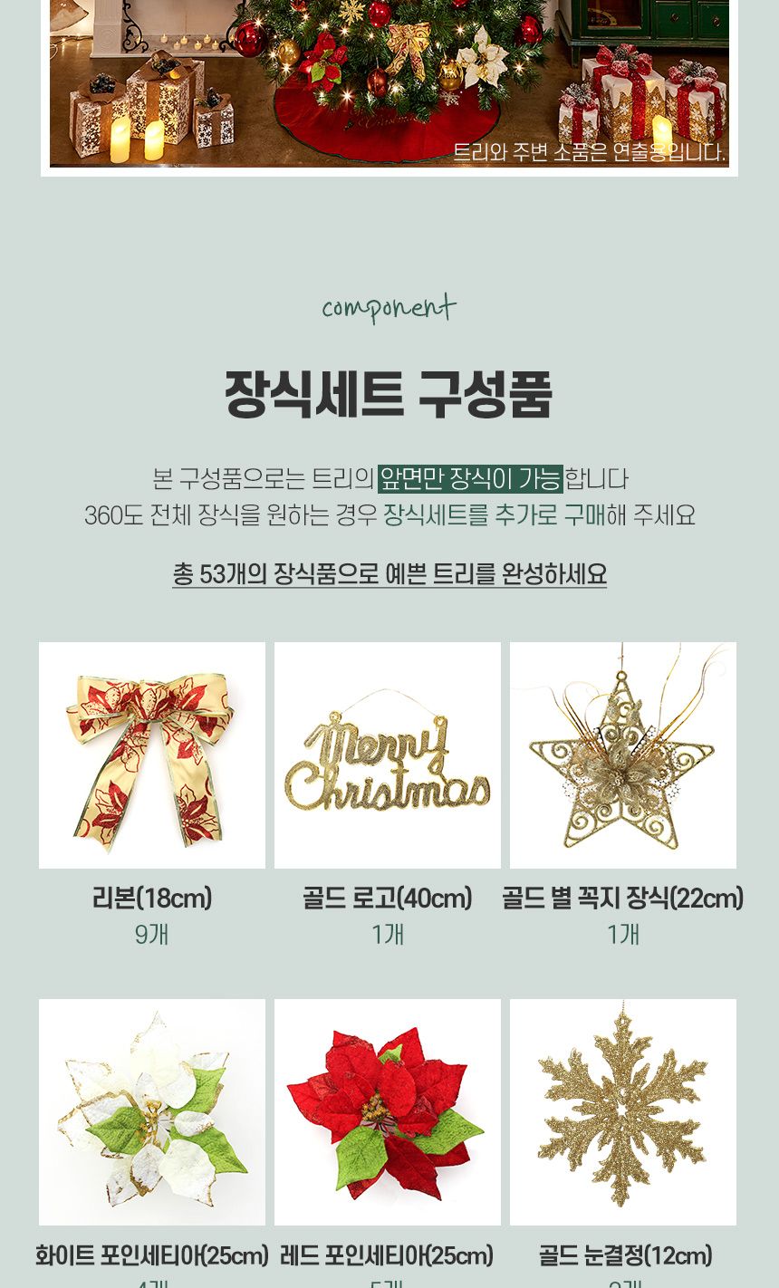 270cm 카니발 골드+레드 장식세트(6504)/오너먼트/오너먼트세트/트리꾸미기/트리장식/트리장식세트/트리오