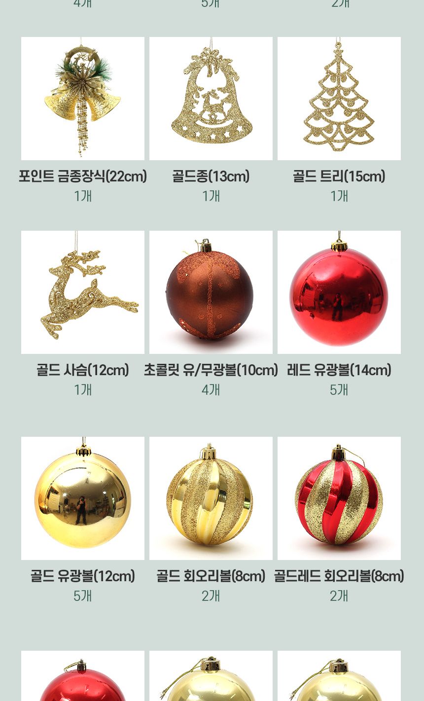 270cm 카니발 골드+레드 장식세트(6504)/오너먼트/오너먼트세트/트리꾸미기/트리장식/트리장식세트/트리오