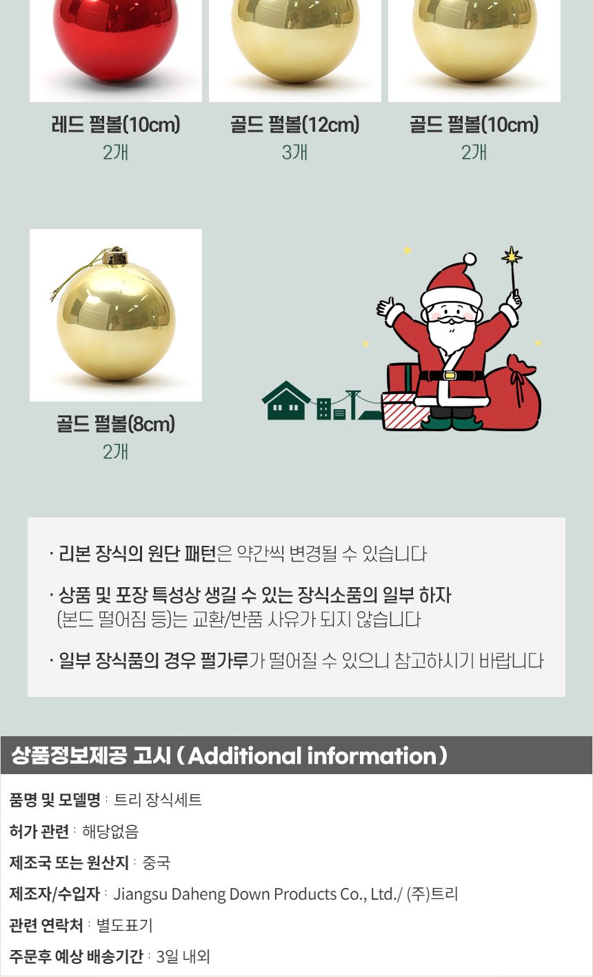 270cm 카니발 골드+레드 장식세트(6504)/오너먼트/오너먼트세트/트리꾸미기/트리장식/트리장식세트/트리오