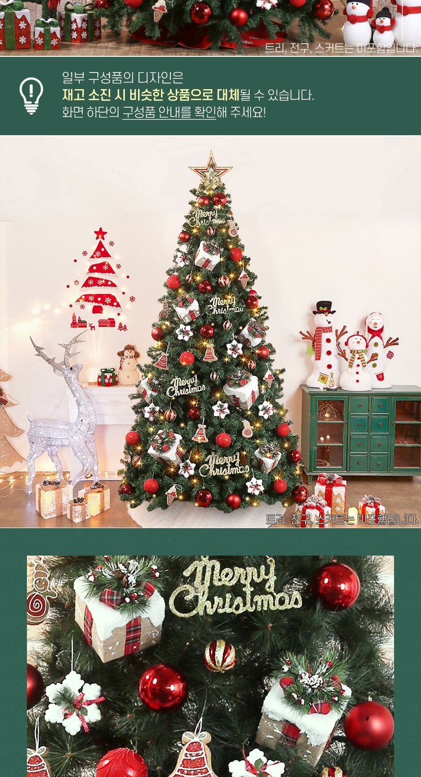 300cm 크리스마스 선물 장식세트(22253)(65185)/오너먼트/오너먼트세트/트리꾸미기/트리장식/트리장식세트/