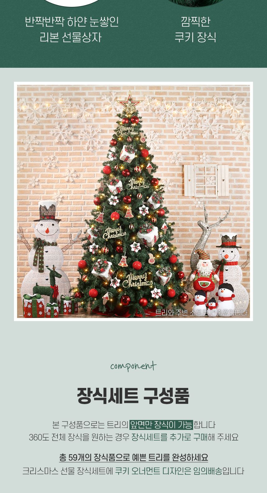 300cm 크리스마스 선물 장식세트(22253)(65185)/오너먼트/오너먼트세트/트리꾸미기/트리장식/트리장식세트/