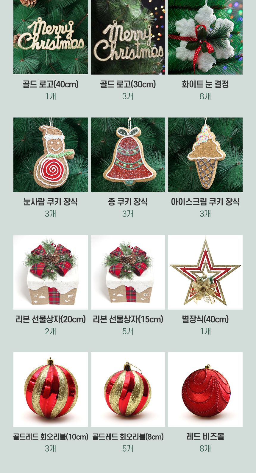 300cm 크리스마스 선물 장식세트(22253)(65185)/오너먼트/오너먼트세트/트리꾸미기/트리장식/트리장식세트/