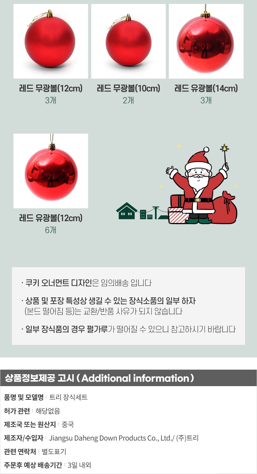 300cm 크리스마스 선물 장식세트(22253)(65185)/오너먼트/오너먼트세트/트리꾸미기/트리장식/트리장식세트/