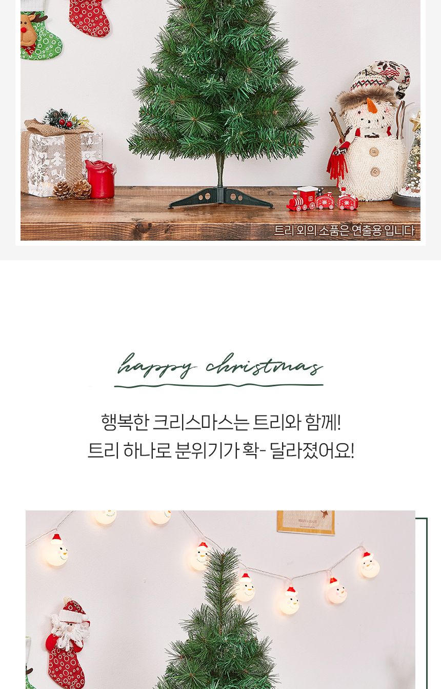 60cm 뉴리얼 솔잎 혼합 트리/트리/크리스마스트리/성탄절트리/크리스마스용품/홈파티트리/겨울인테리어/홈