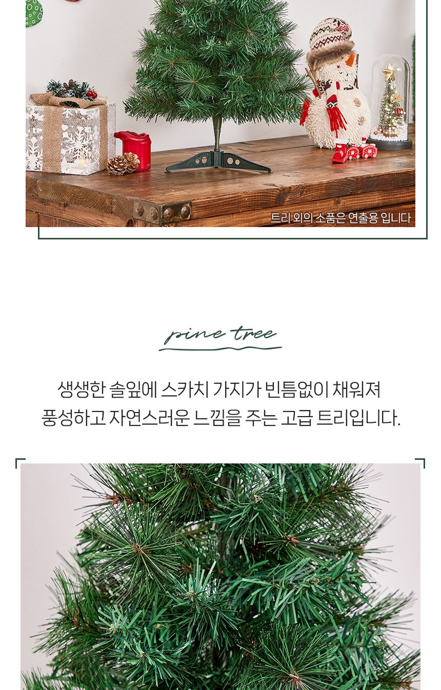 60cm 뉴리얼 솔잎 혼합 트리/트리/크리스마스트리/성탄절트리/크리스마스용품/홈파티트리/겨울인테리어/홈