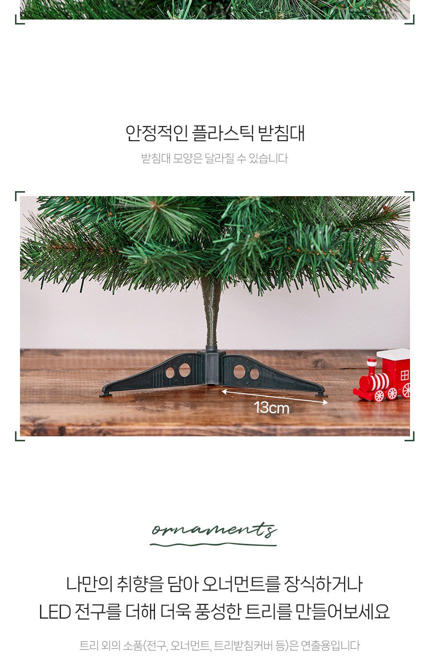 60cm 뉴리얼 솔잎 혼합 트리/트리/크리스마스트리/성탄절트리/크리스마스용품/홈파티트리/겨울인테리어/홈