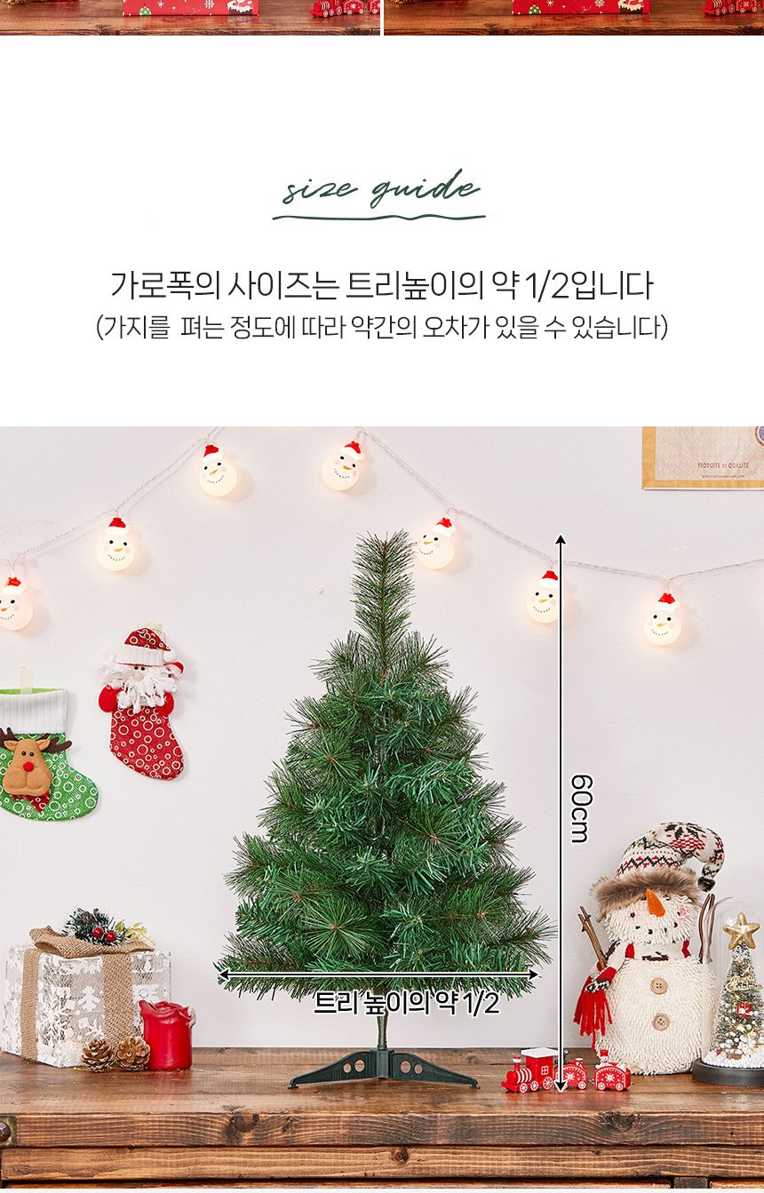 60cm 뉴리얼 솔잎 혼합 트리/트리/크리스마스트리/성탄절트리/크리스마스용품/홈파티트리/겨울인테리어/홈