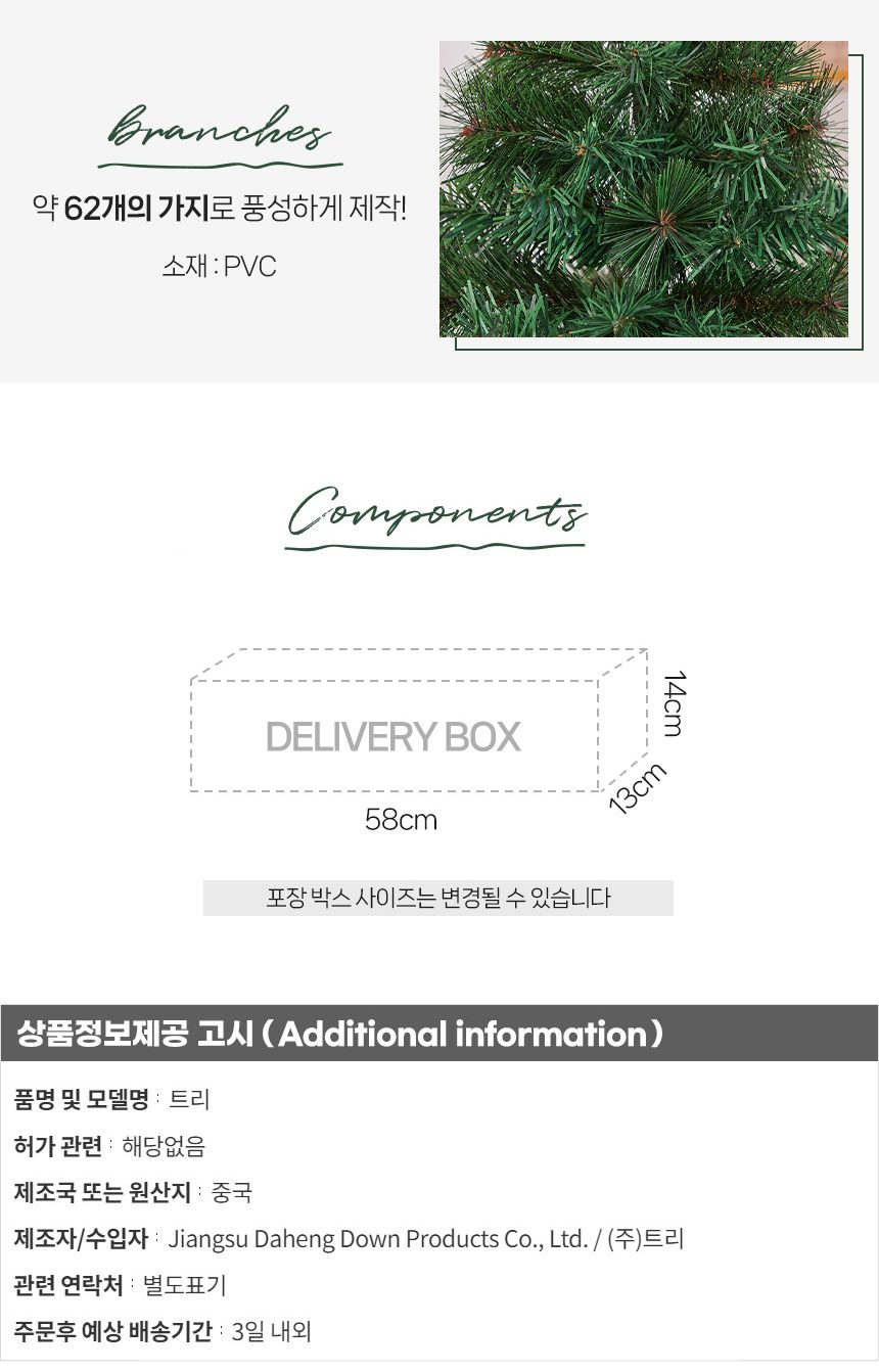 60cm 뉴리얼 솔잎 혼합 트리/트리/크리스마스트리/성탄절트리/크리스마스용품/홈파티트리/겨울인테리어/홈