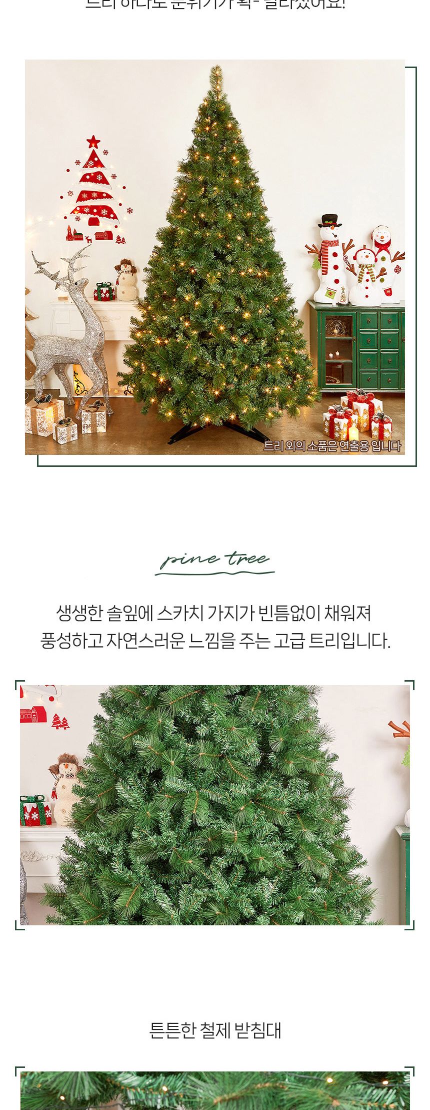 300cm 대형 뉴리얼 솔잎 혼합 트리(65138)/트리/크리스마스트리/성탄절트리/크리스마스용품/홈파티트리/겨