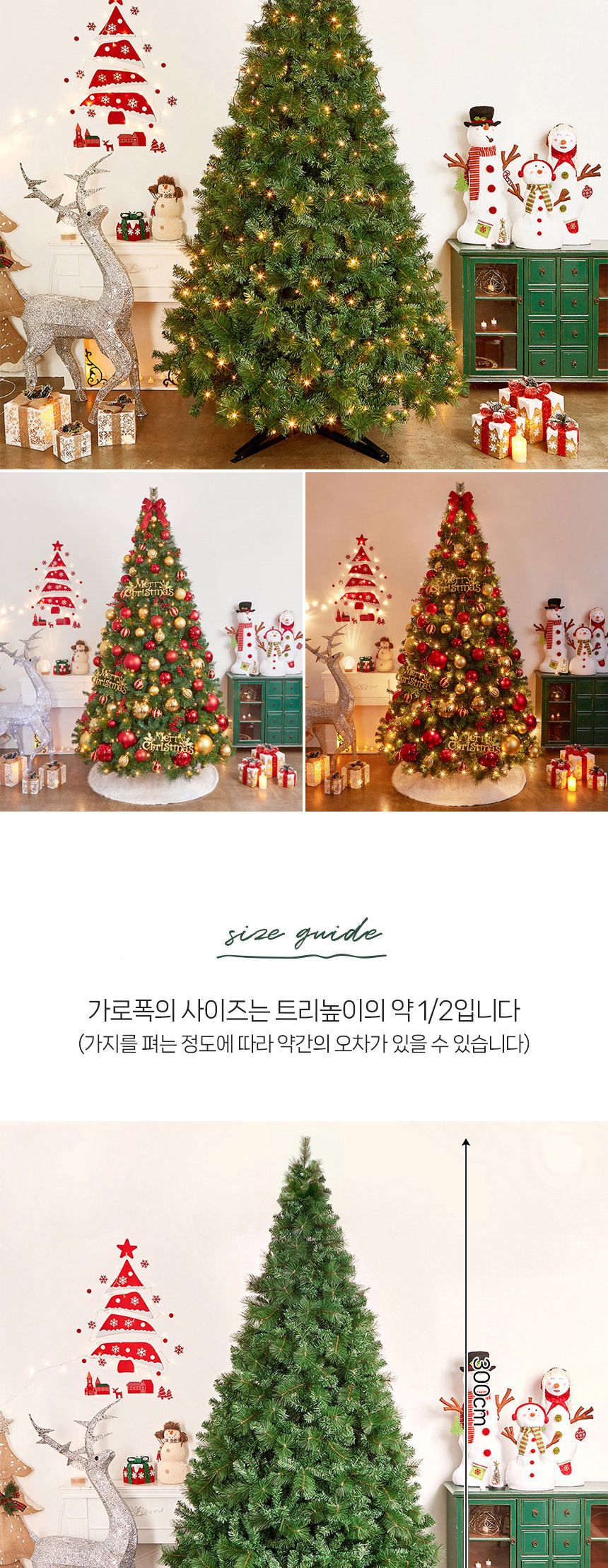 300cm 대형 뉴리얼 솔잎 혼합 트리(65138)/트리/크리스마스트리/성탄절트리/크리스마스용품/홈파티트리/겨