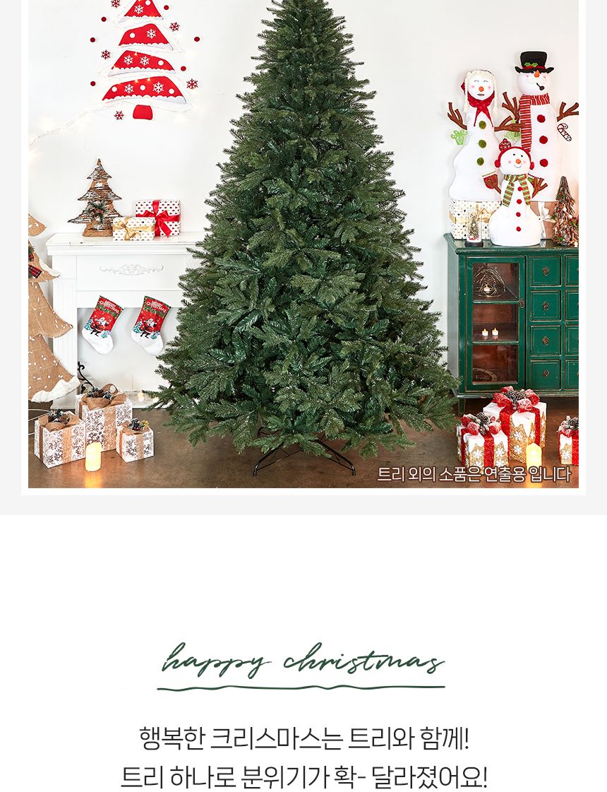 270cm 혼합 전나무 트리/트리/크리스마스트리/성탄절트리/크리스마스용품/홈파티트리/겨울인테리어/홈인테