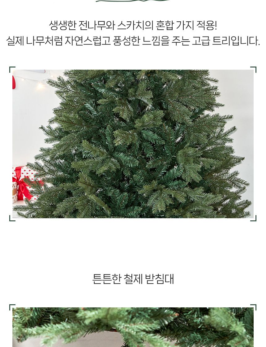 270cm 혼합 전나무 트리/트리/크리스마스트리/성탄절트리/크리스마스용품/홈파티트리/겨울인테리어/홈인테