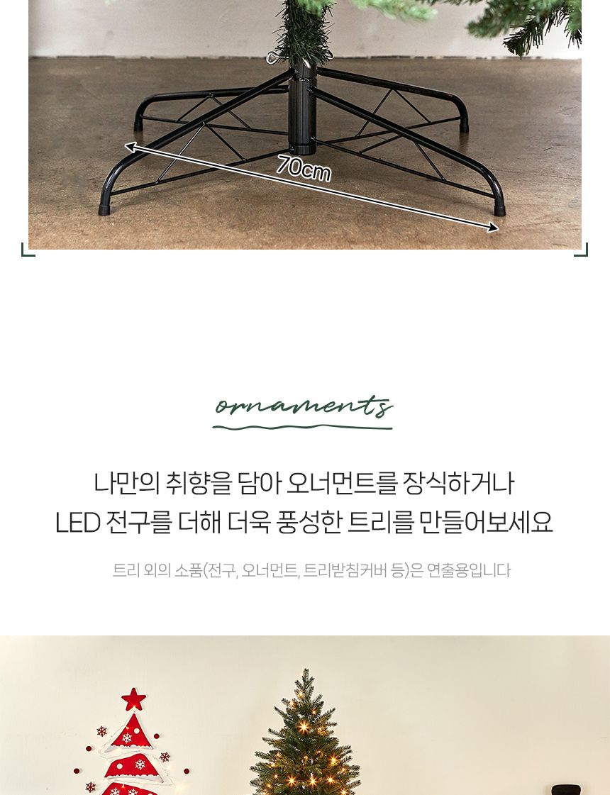 270cm 혼합 전나무 트리/트리/크리스마스트리/성탄절트리/크리스마스용품/홈파티트리/겨울인테리어/홈인테