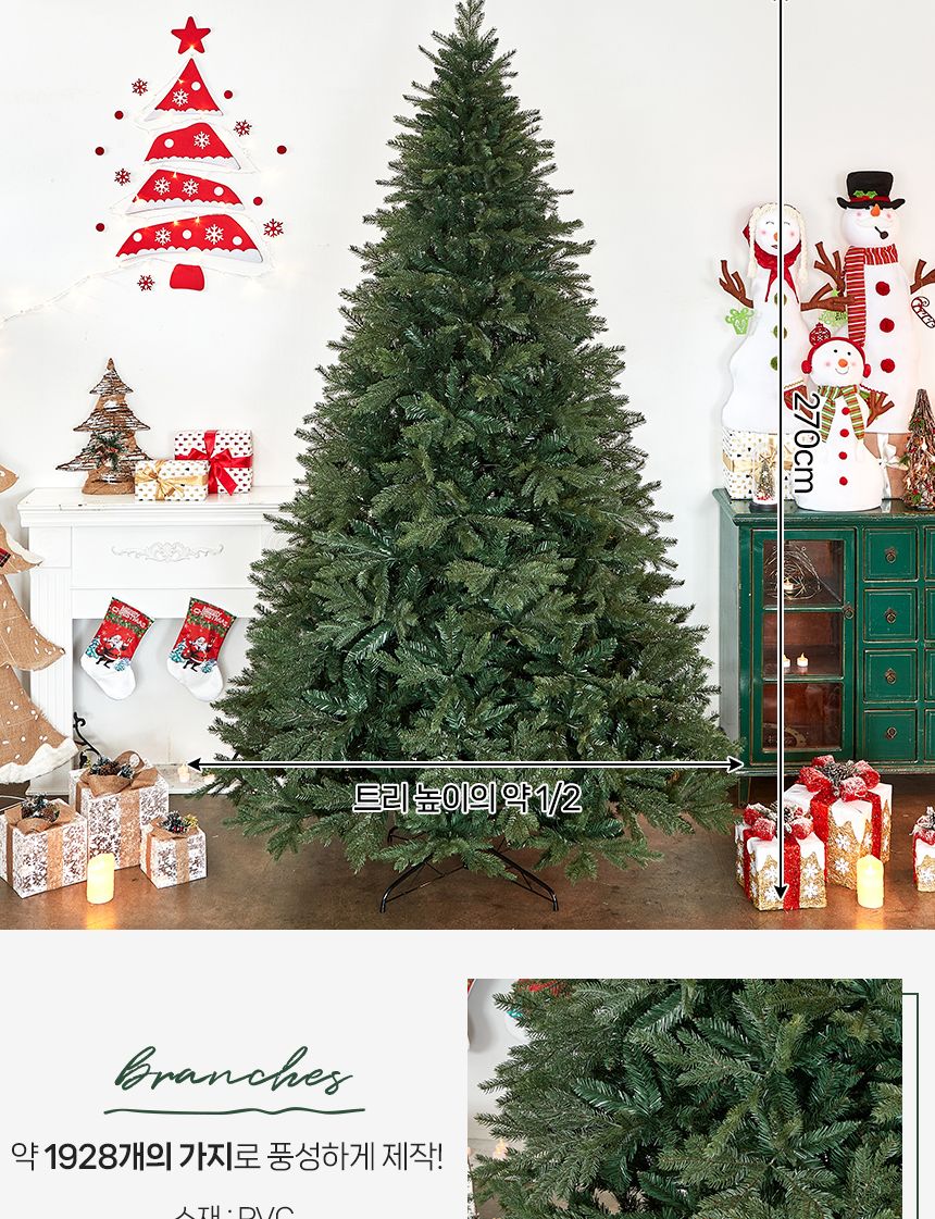 270cm 혼합 전나무 트리/트리/크리스마스트리/성탄절트리/크리스마스용품/홈파티트리/겨울인테리어/홈인테