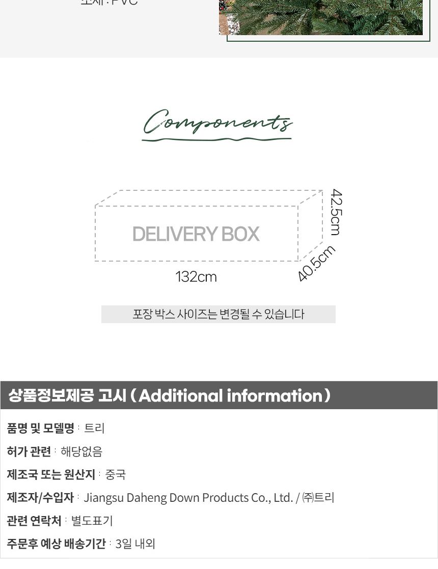 270cm 혼합 전나무 트리/트리/크리스마스트리/성탄절트리/크리스마스용품/홈파티트리/겨울인테리어/홈인테