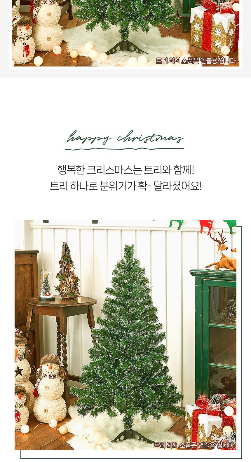 120cm 스카치 눈꽃 트리/트리/크리스마스트리/성탄절트리/크리스마스용품/홈파티트리/겨울인테리어/홈인테