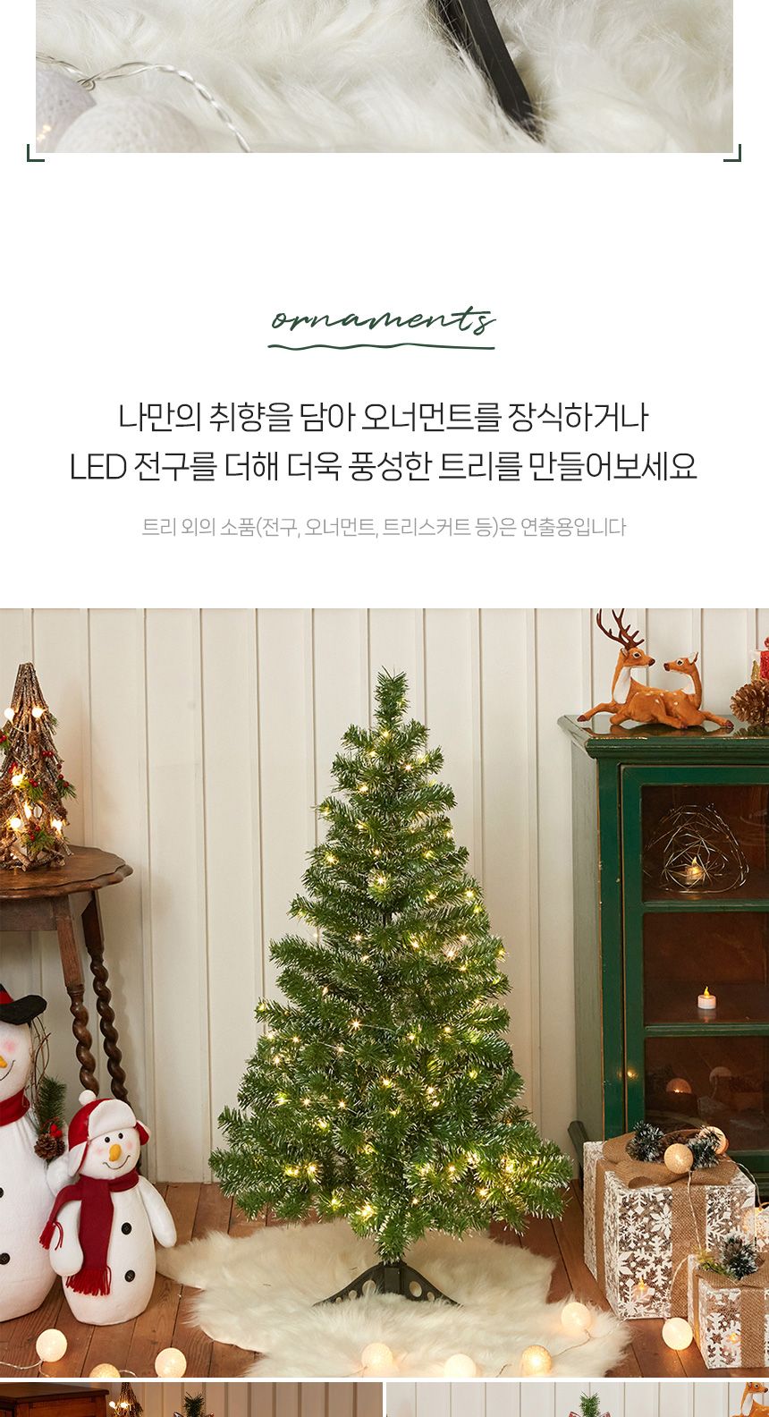 120cm 스카치 눈꽃 트리/트리/크리스마스트리/성탄절트리/크리스마스용품/홈파티트리/겨울인테리어/홈인테