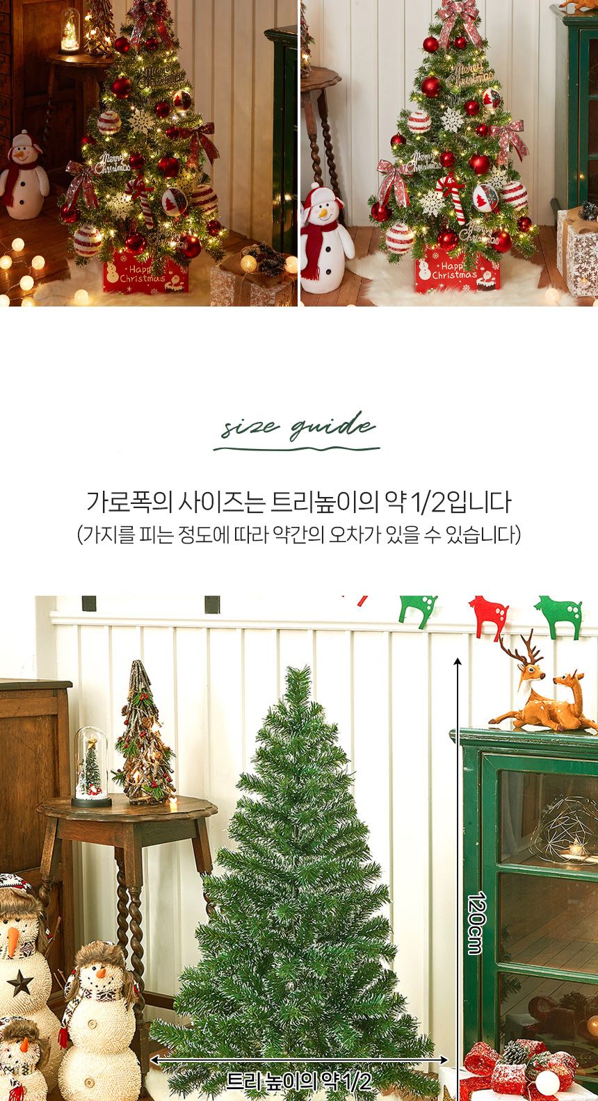 120cm 스카치 눈꽃 트리/트리/크리스마스트리/성탄절트리/크리스마스용품/홈파티트리/겨울인테리어/홈인테