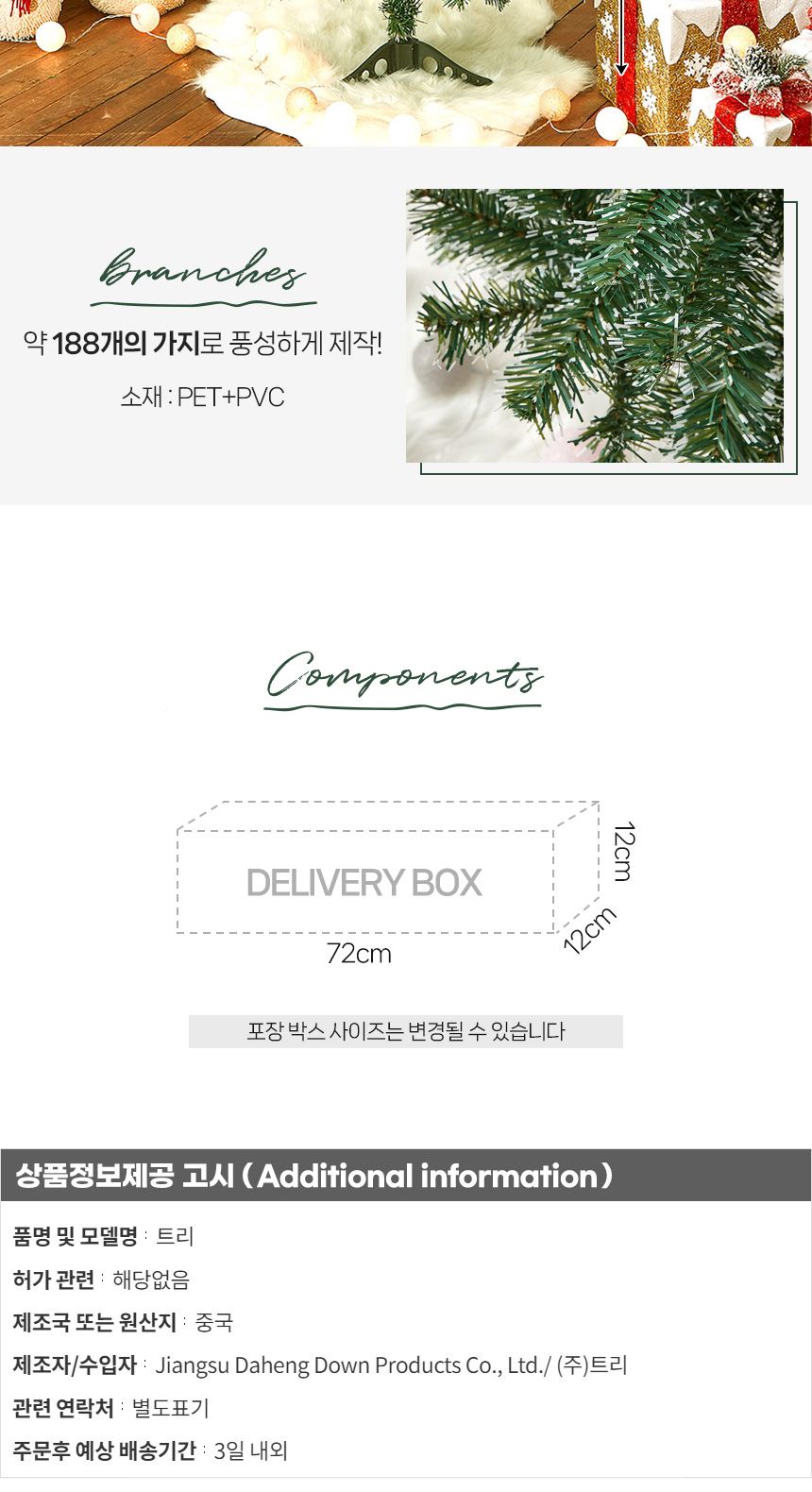 120cm 스카치 눈꽃 트리/트리/크리스마스트리/성탄절트리/크리스마스용품/홈파티트리/겨울인테리어/홈인테