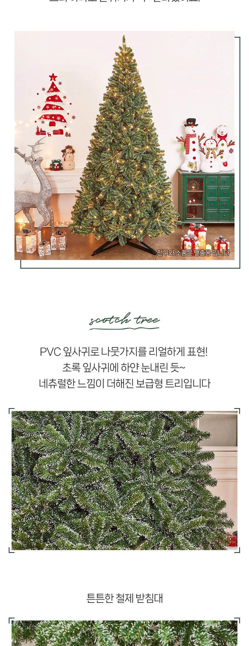 300cm 대형 스카치 눈꽃 트리(사-14 완제 대신)(65132)/트리/크리스마스트리/성탄절트리/크리스마스용품/홈