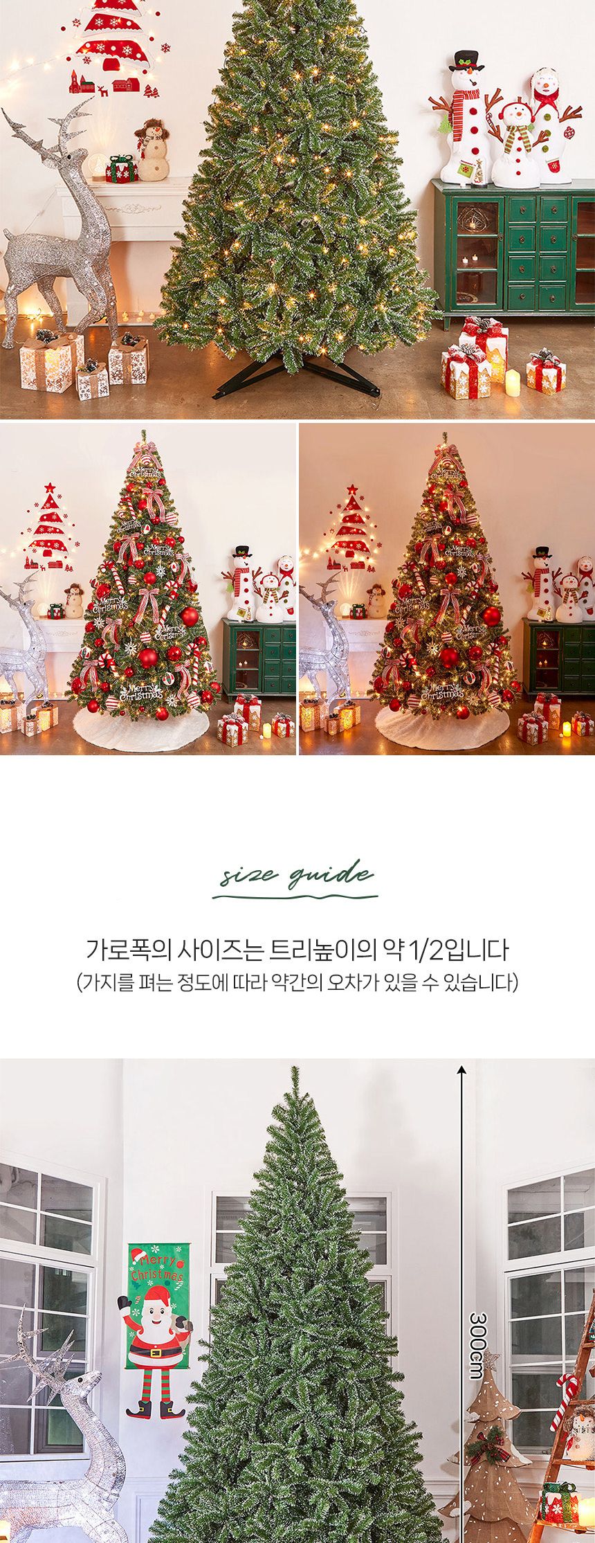 300cm 대형 스카치 눈꽃 트리(사-14 완제 대신)(65132)/트리/크리스마스트리/성탄절트리/크리스마스용품/홈