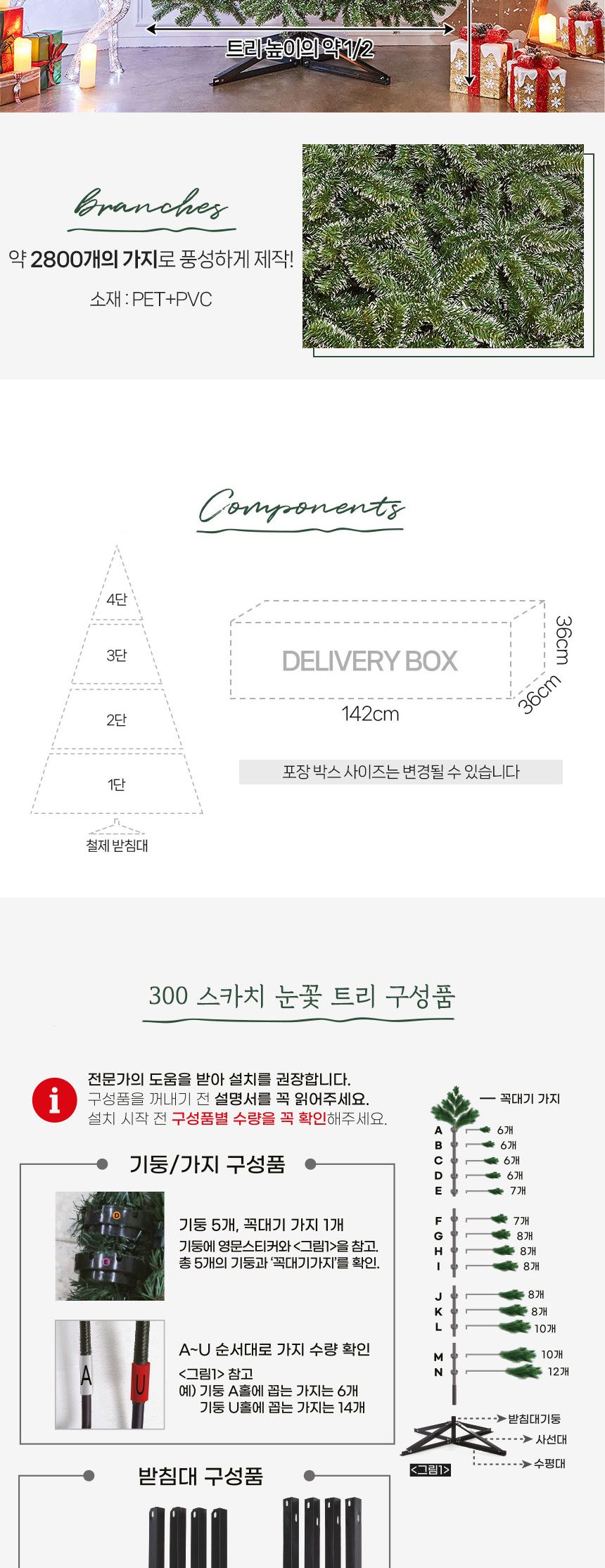 300cm 대형 스카치 눈꽃 트리(사-14 완제 대신)(65132)/트리/크리스마스트리/성탄절트리/크리스마스용품/홈