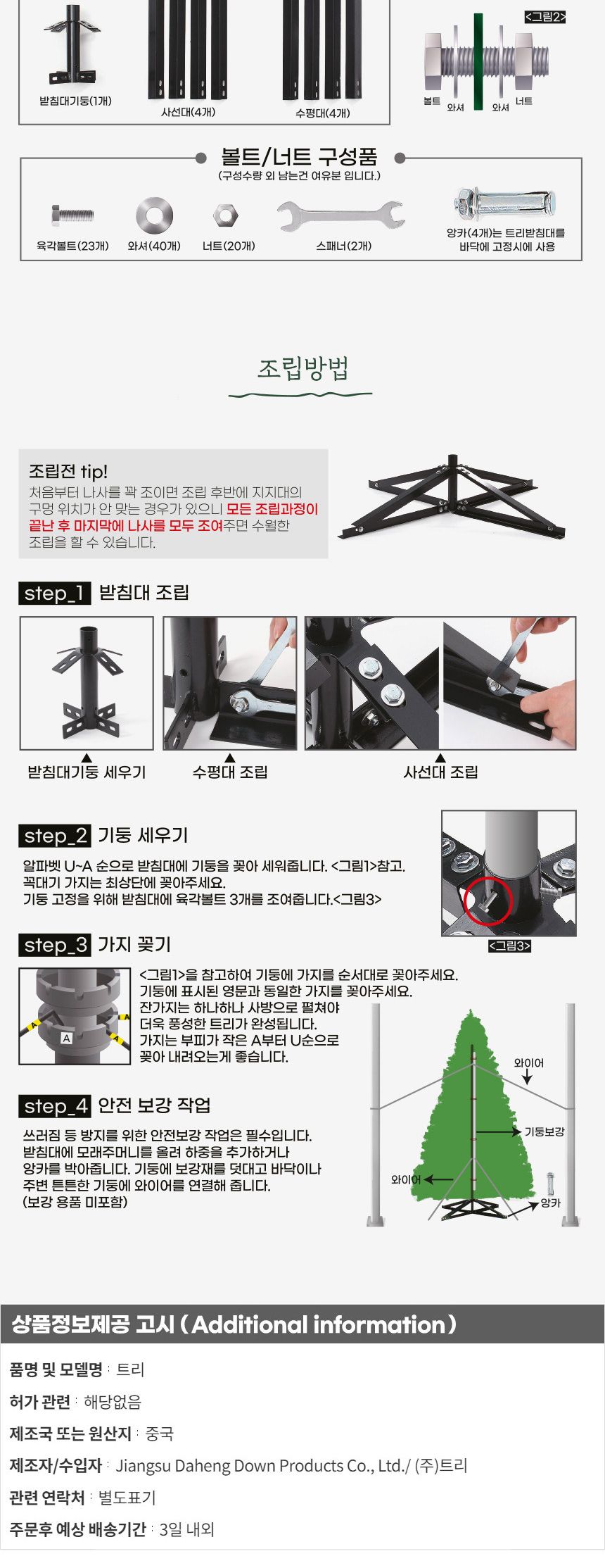 300cm 대형 스카치 눈꽃 트리(사-14 완제 대신)(65132)/트리/크리스마스트리/성탄절트리/크리스마스용품/홈