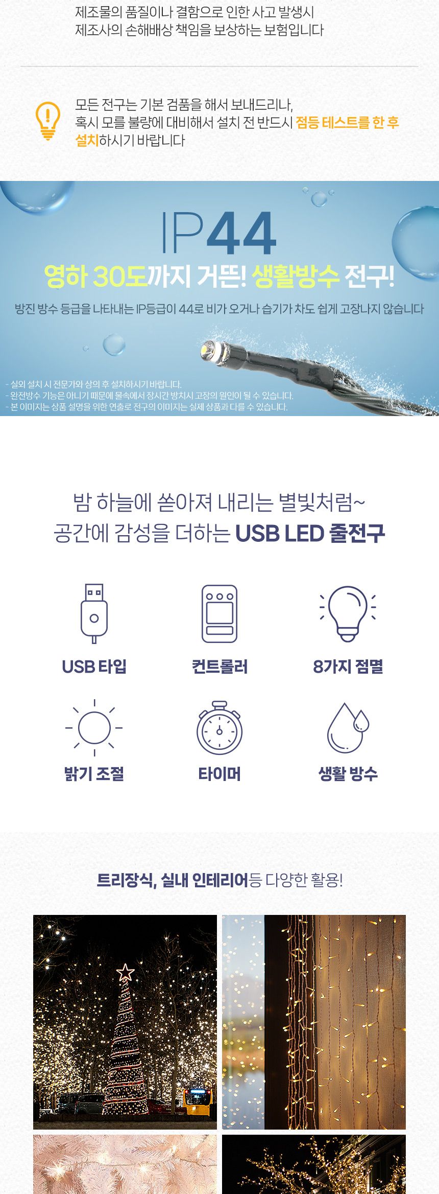 은하수 LED 500구 투명선 USB 줄전구 50m 웜색 리모컨포함/전구/장식용전구/인테리어전구/방꾸미기/파티룸