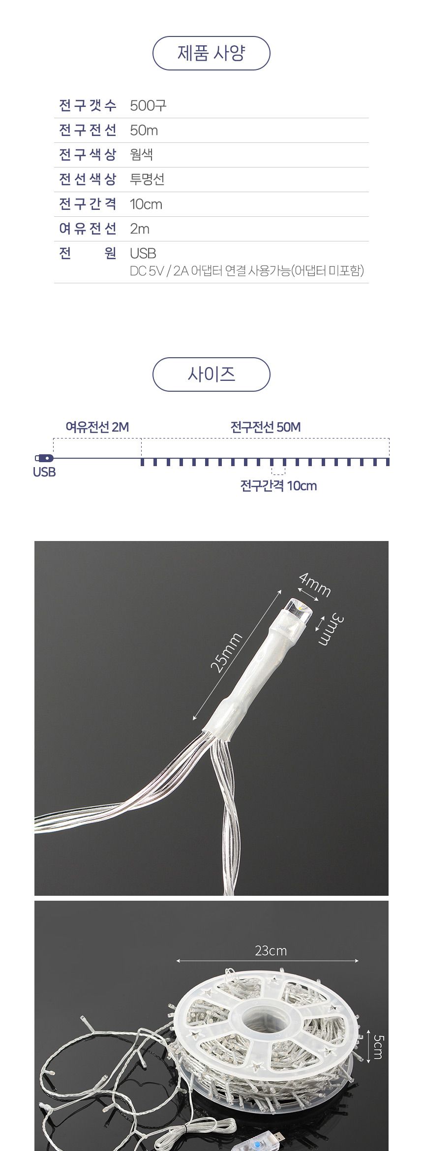 은하수 LED 500구 투명선 USB 줄전구 50m 웜색 리모컨포함/전구/장식용전구/인테리어전구/방꾸미기/파티룸