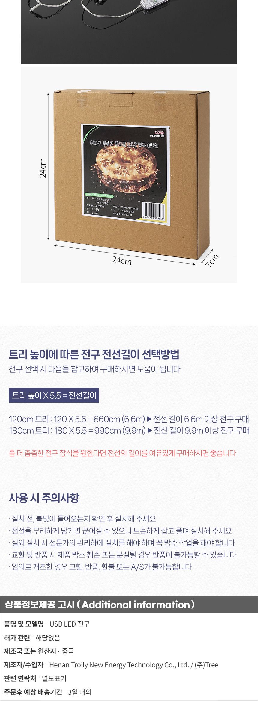 은하수 LED 500구 투명선 USB 줄전구 50m 웜색 리모컨포함/전구/장식용전구/인테리어전구/방꾸미기/파티룸