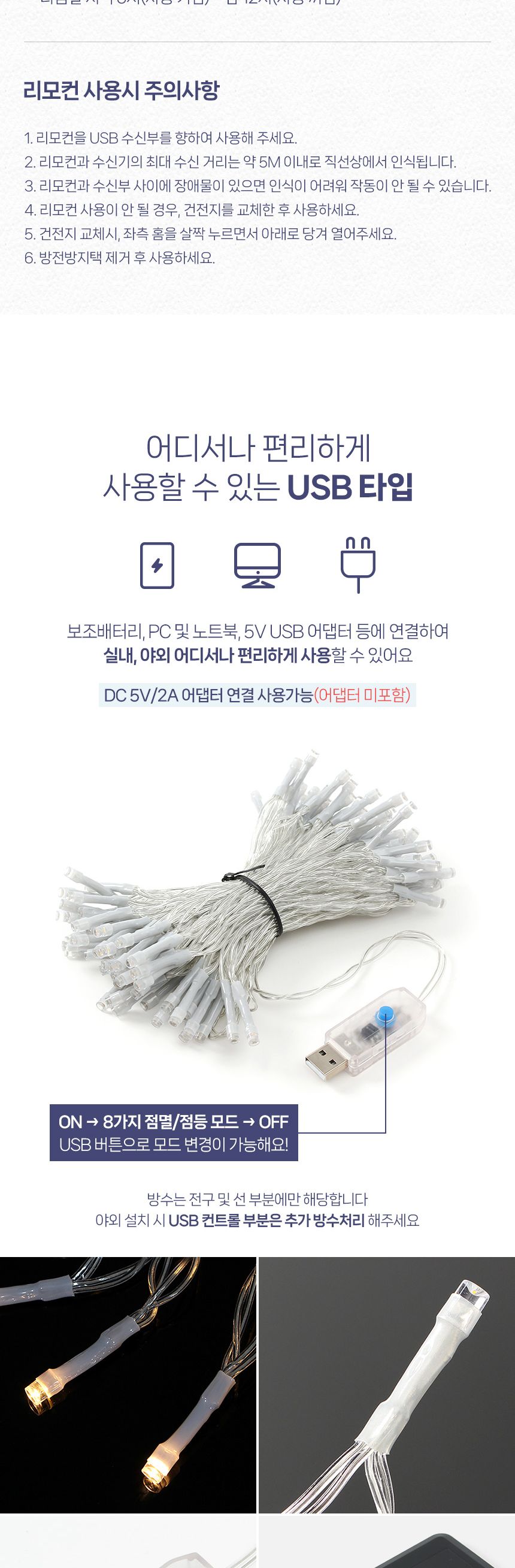 은하수 LED 100구 투명선 USB 줄전구 10m 웜색 리모컨포함/전구/장식용전구/인테리어전구/방꾸미기/파티룸