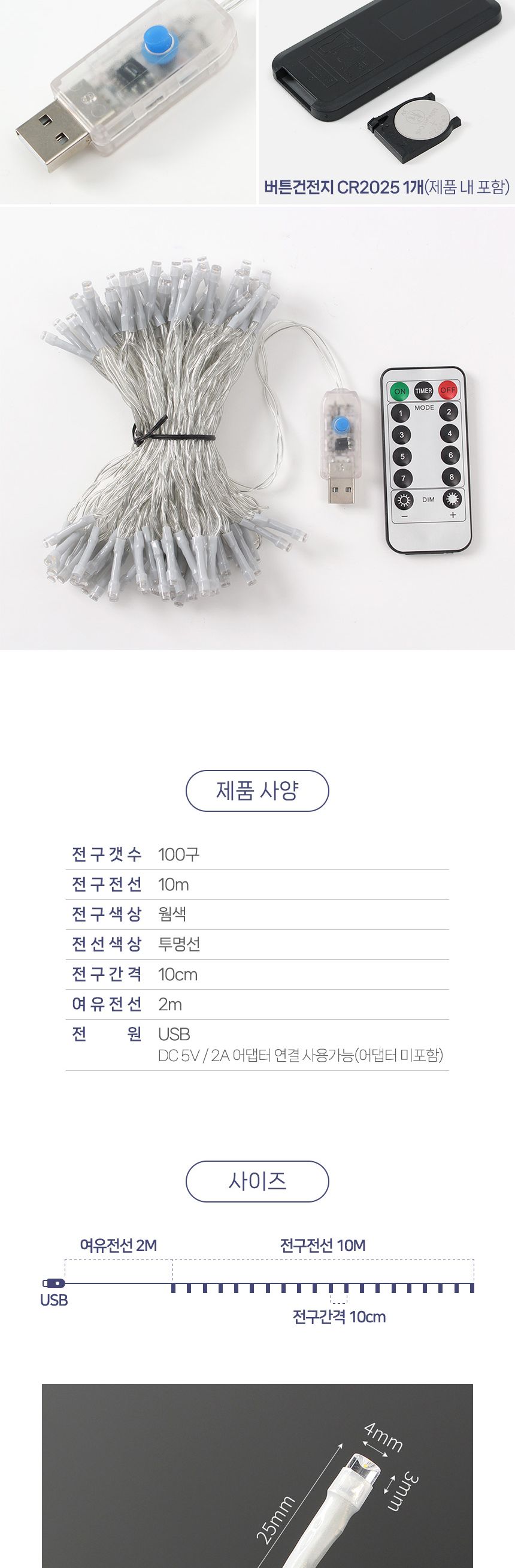 은하수 LED 100구 투명선 USB 줄전구 10m 웜색 리모컨포함/전구/장식용전구/인테리어전구/방꾸미기/파티룸