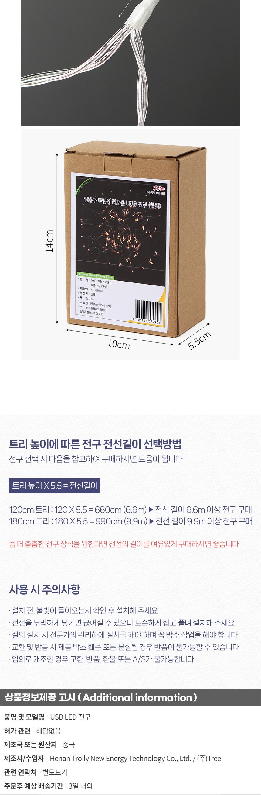 은하수 LED 100구 투명선 USB 줄전구 10m 웜색 리모컨포함/전구/장식용전구/인테리어전구/방꾸미기/파티룸