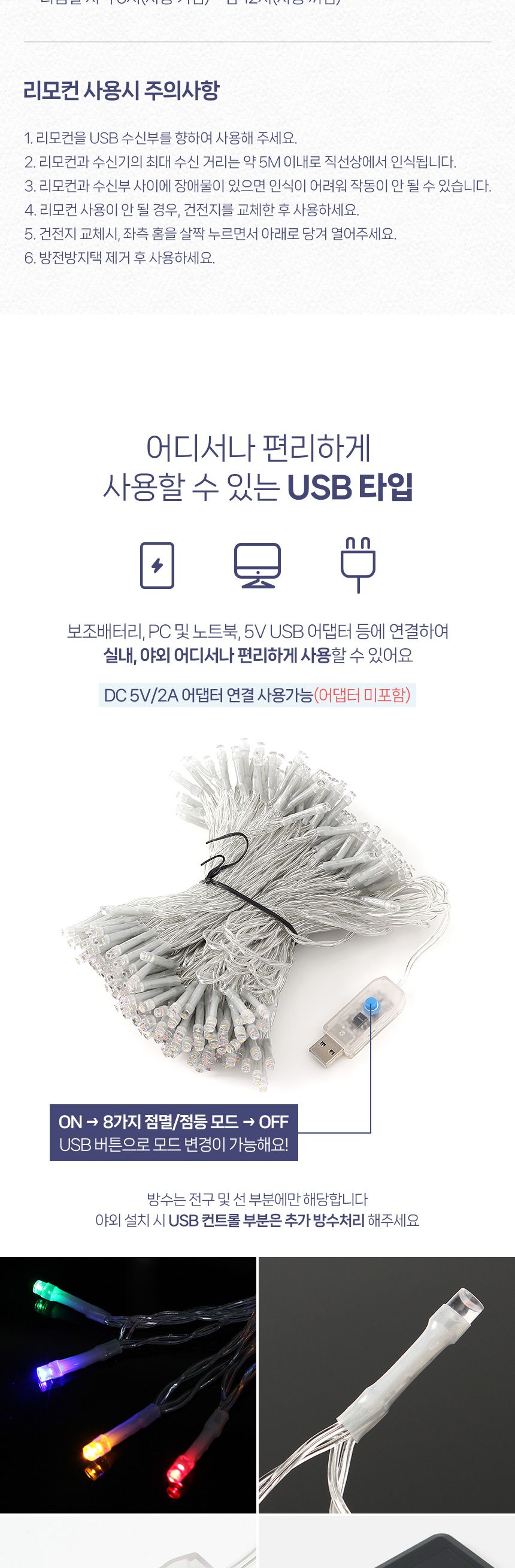 은하수 LED 300구 투명선 USB 줄전구 30m 컬러 리모컨포함/전구/장식용전구/인테리어전구/방꾸미기/파티룸