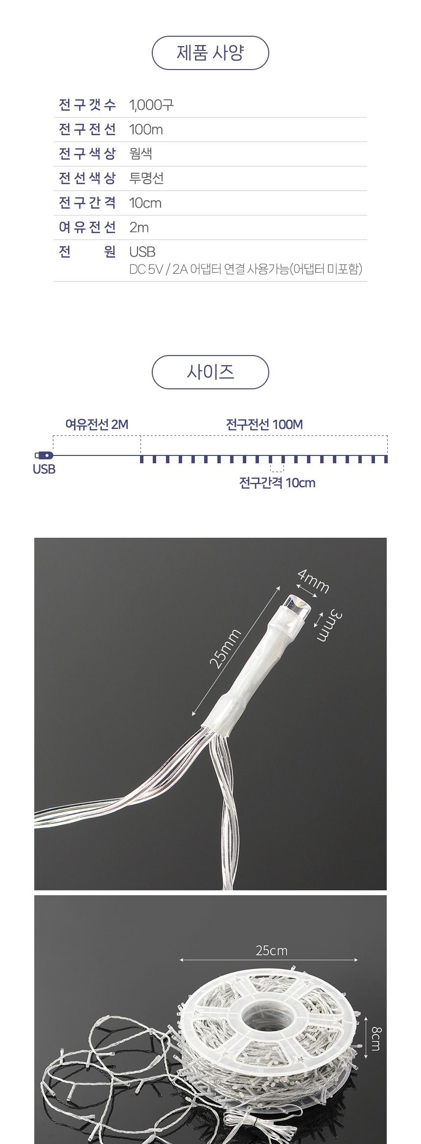 은하수 LED 1000구 투명선 USB 줄전구 100m 웜색 리모컨포함/전구/장식용전구/인테리어전구/방꾸미기/파티