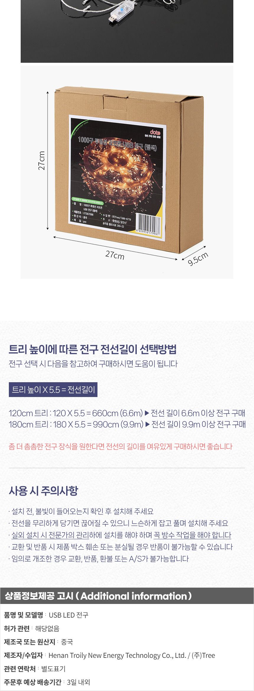 은하수 LED 1000구 투명선 USB 줄전구 100m 웜색 리모컨포함/전구/장식용전구/인테리어전구/방꾸미기/파티