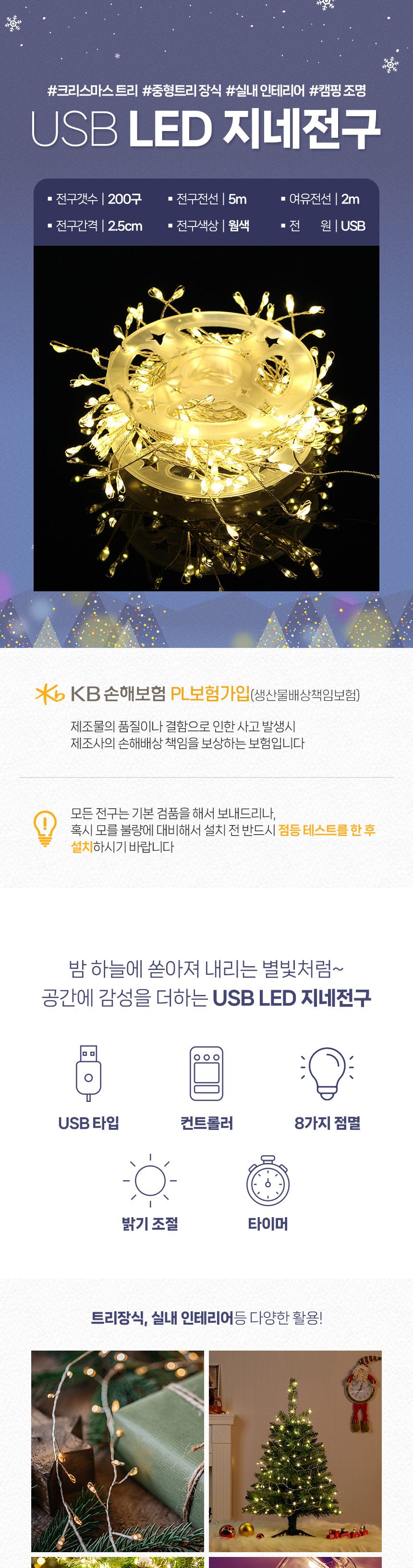 (은하수) LED 200구 실버선 USB 지네 전구(5m) (리모컨포함)/전구/장식용전구/인테리어전구/방꾸미기/파티