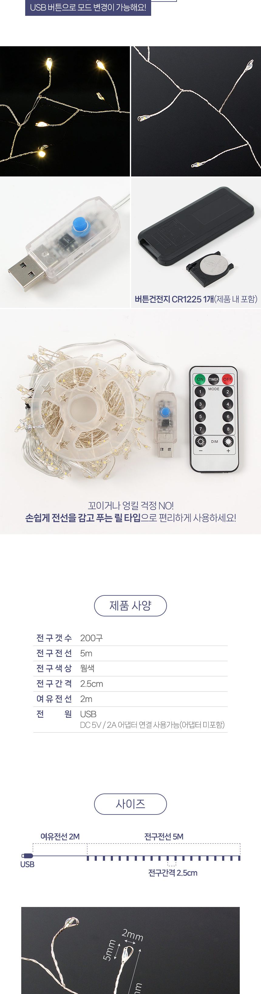 (은하수) LED 200구 실버선 USB 지네 전구(5m) (리모컨포함)/전구/장식용전구/인테리어전구/방꾸미기/파티