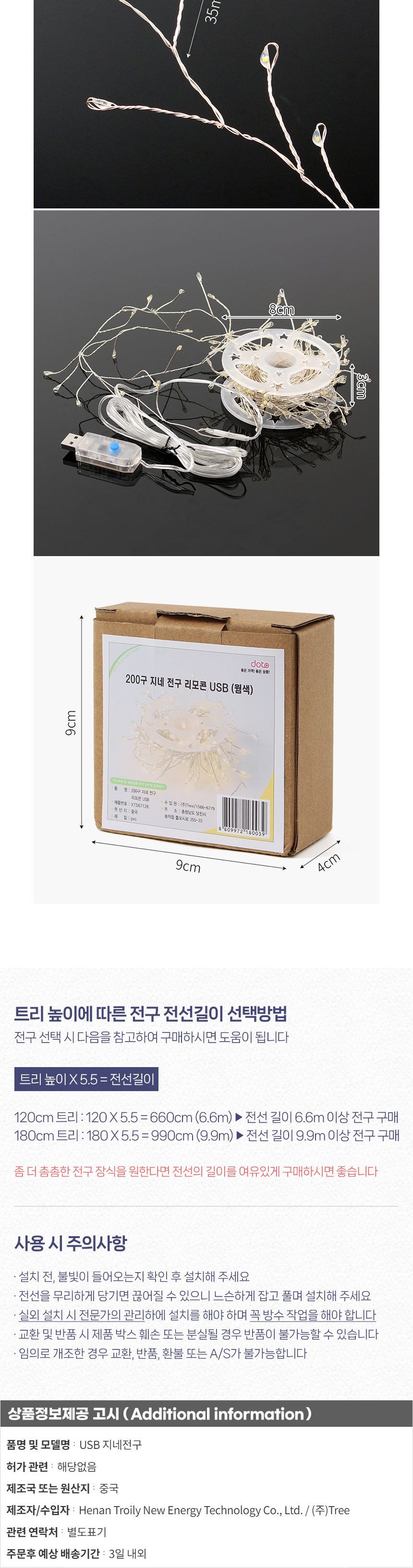 (은하수) LED 200구 실버선 USB 지네 전구(5m) (리모컨포함)/전구/장식용전구/인테리어전구/방꾸미기/파티