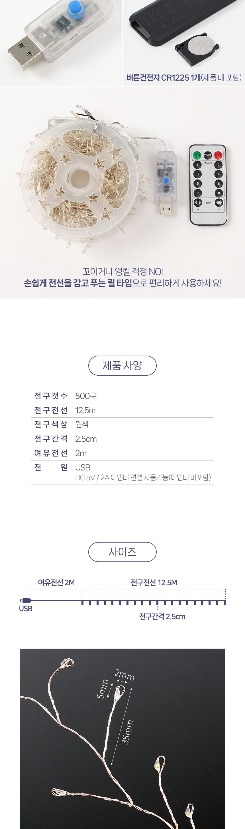 (은하수) LED 500구 실버선 USB 지네 전구(12.5m) (리모컨포함)/전구/장식용전구/인테리어전구/방꾸미기/파