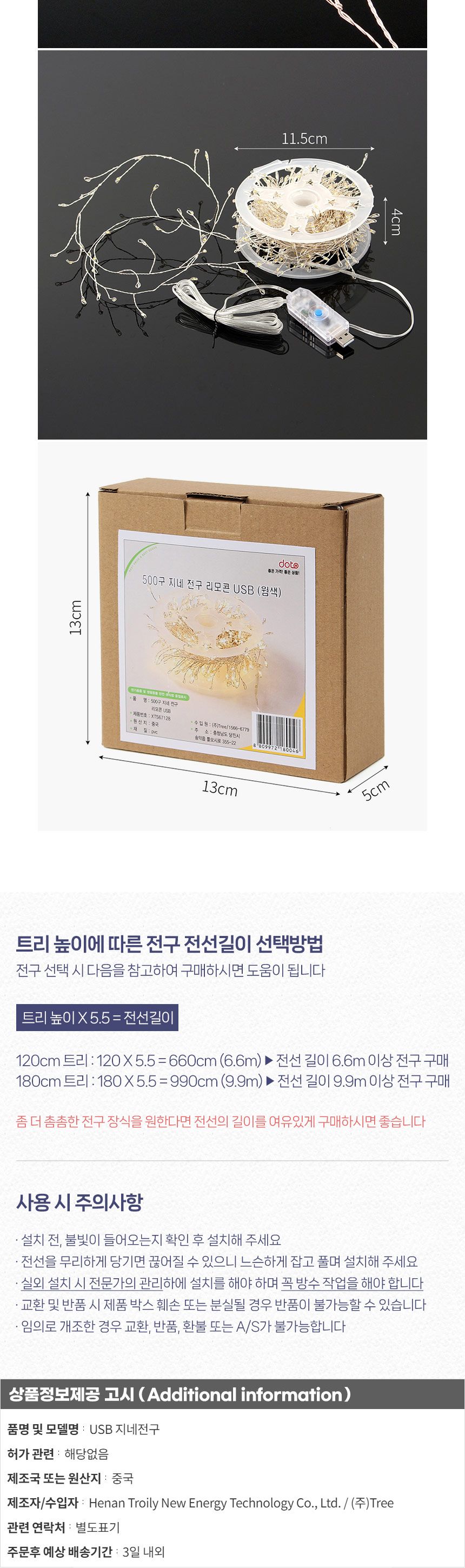 (은하수) LED 500구 실버선 USB 지네 전구(12.5m) (리모컨포함)/전구/장식용전구/인테리어전구/방꾸미기/파