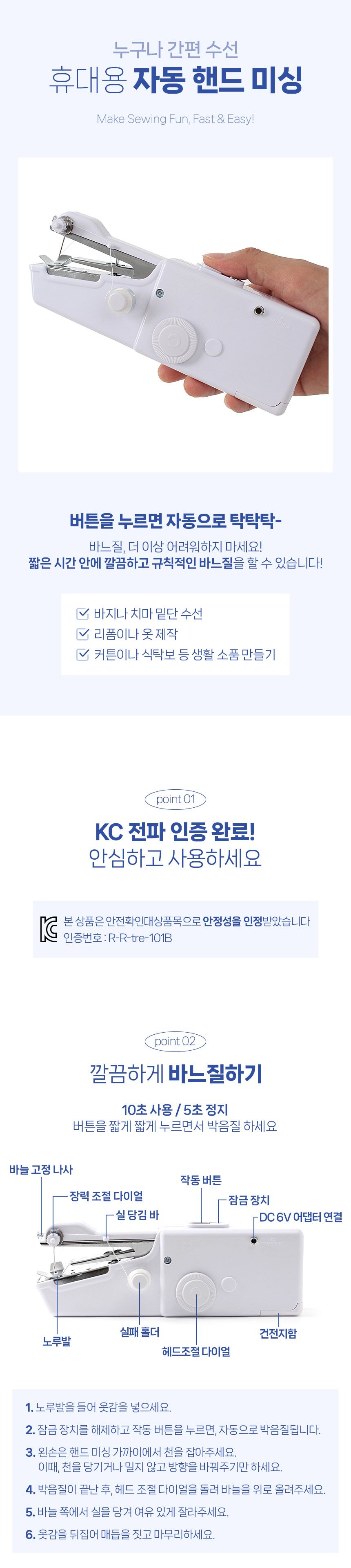 마이소잉 휴대용 자동 핸드미싱 액세서리 7종/미니재봉틀/핸드미싱/미니미싱/수동바느질기계/수동재봉틀/휴